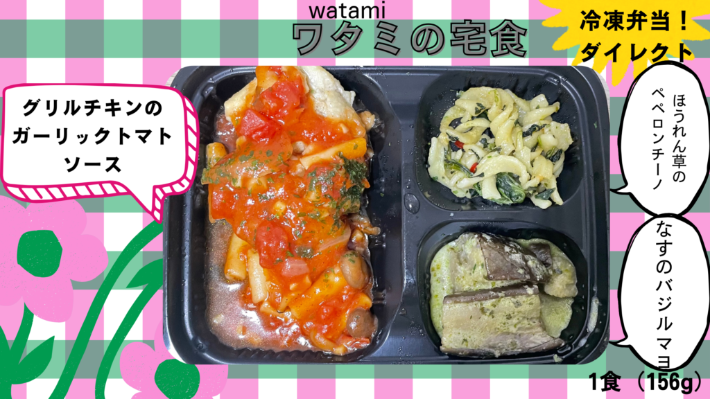 グリルチキンのガーリックトマトソース