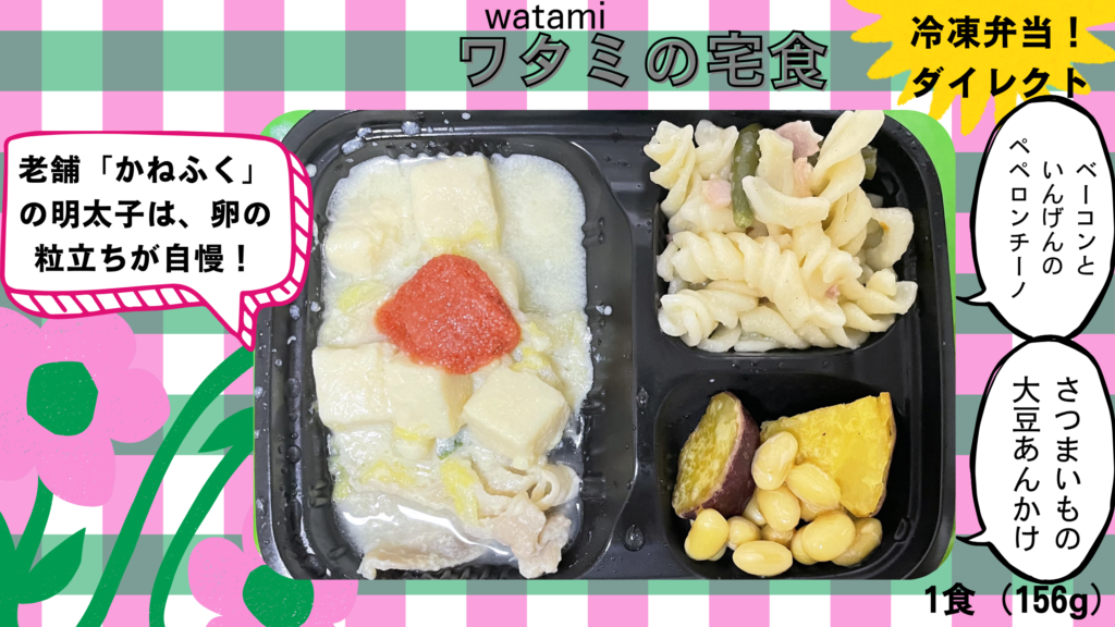 かねふくの明太子のせ