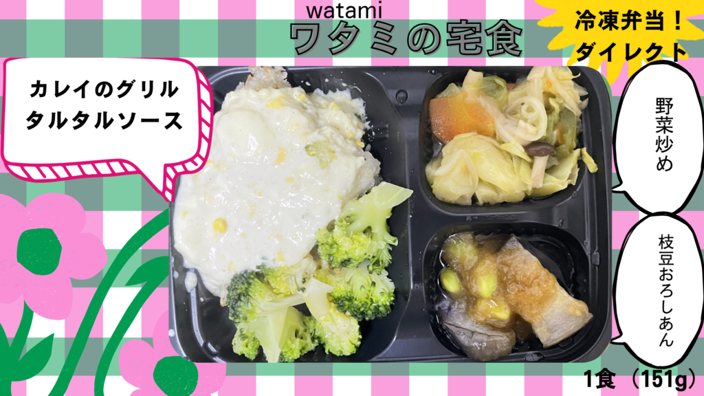 カレイのグリル　タルタルソースのご紹介