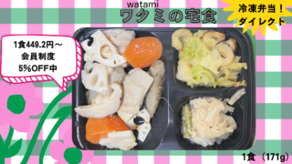 ワタミの宅食の筑前煮を実食レビューします。