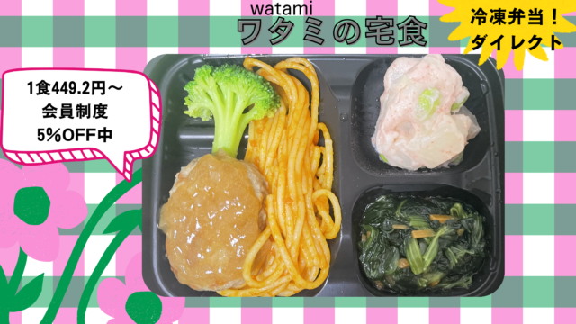 玉ねぎソースのハンバーグとナポリタンのブロコリー添えの正直レビュー