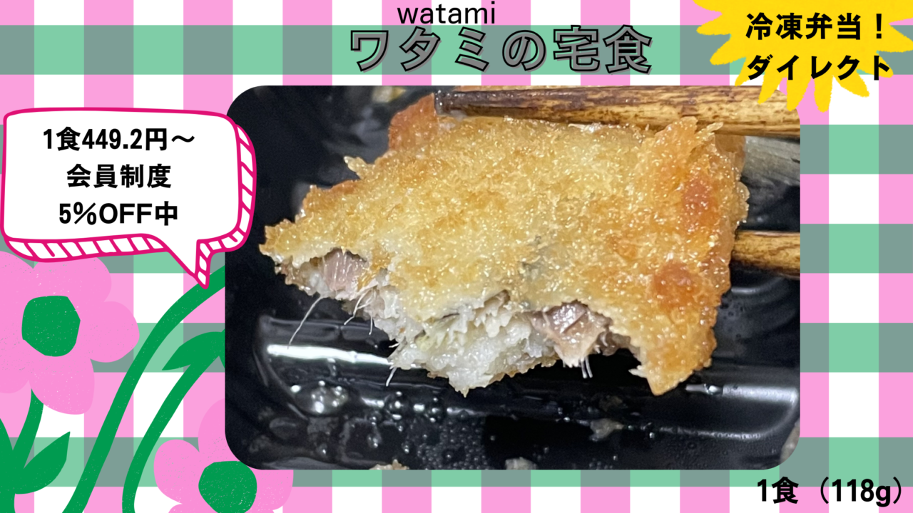 銚子港水揚げの真イワシのフライについてご紹介します。