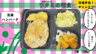 豆腐ハンバーグを紹介します。