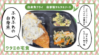 白身魚のタルタルソースをご紹介